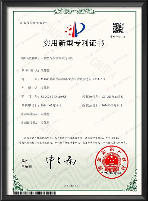 实用新型专利证书