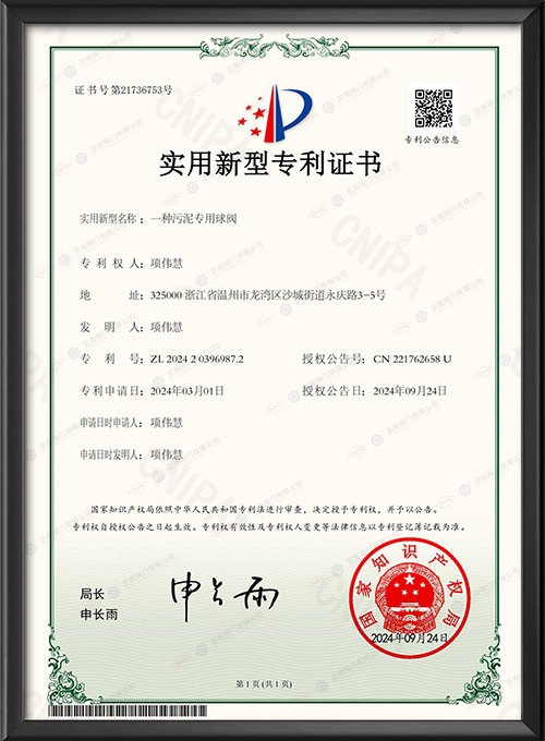 实用新型专利证书