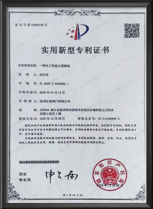 实用新型专利证书