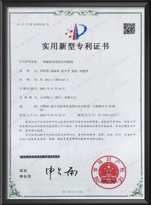 实用新型专利证书