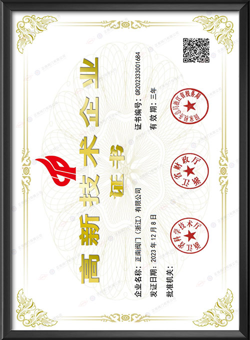 高新技术企业证书