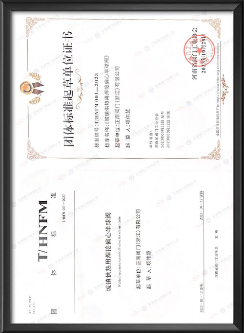 团体标准起草单位证书