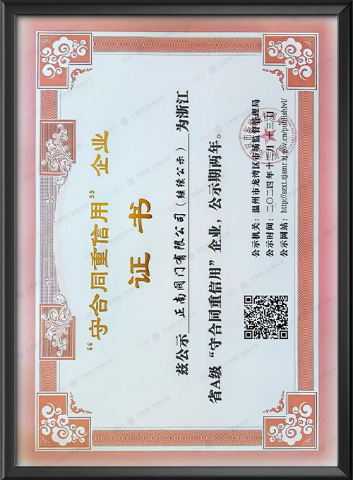 守合同重信用企业证书