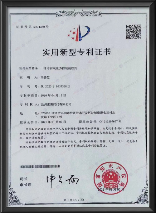 实用新型专利证书