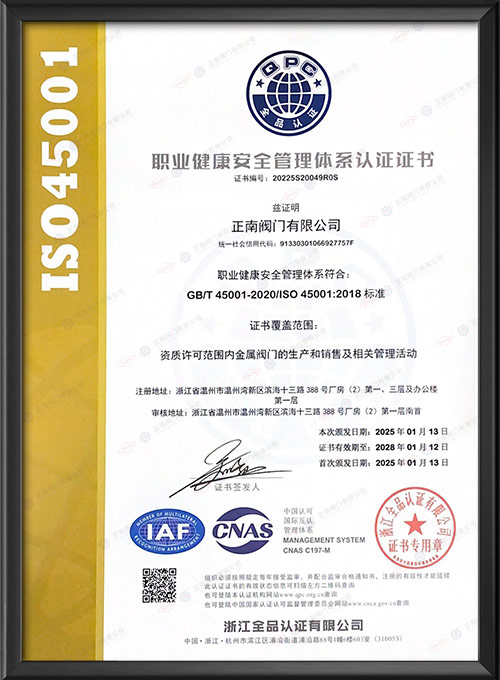职业健康安全管理体系认证证书