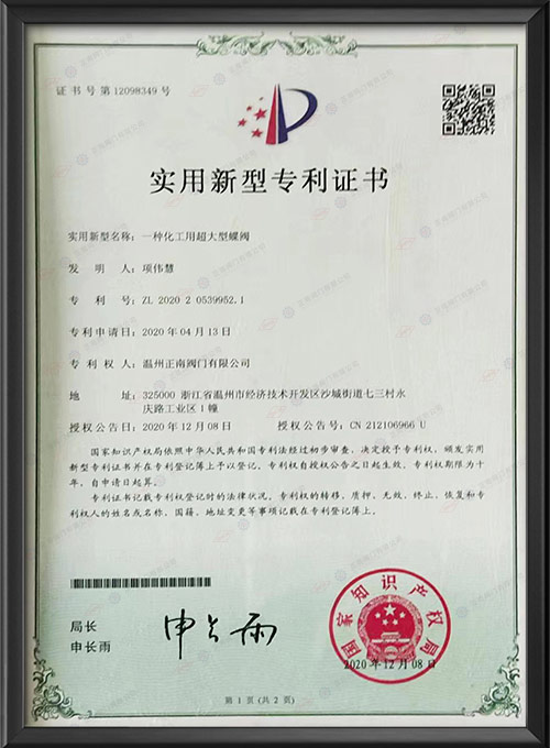 实用新型专利证书