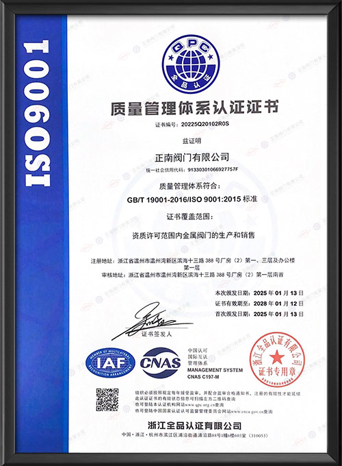 质量管理体系认证证书