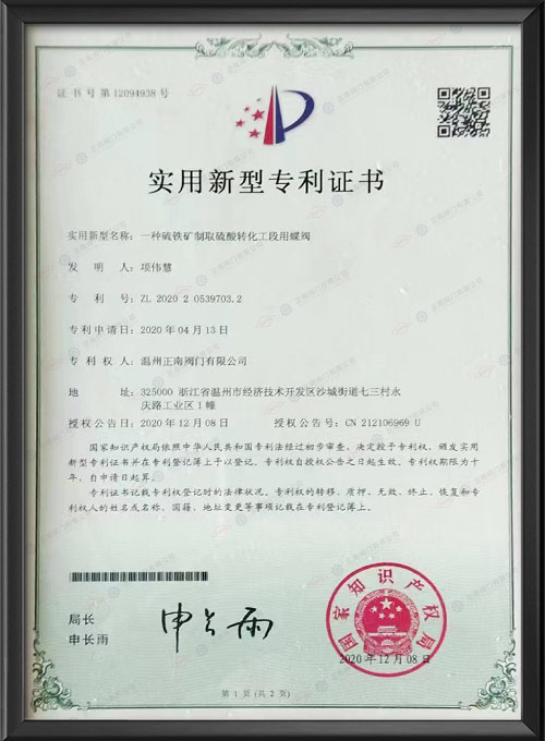 实用新型专利证书