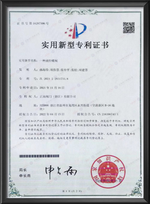 实用新型专利证书