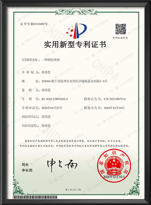 实用新型专利证书