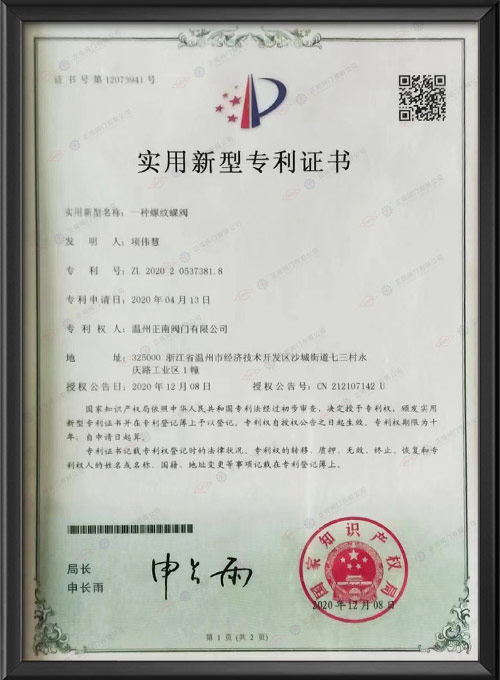 实用新型专利证书