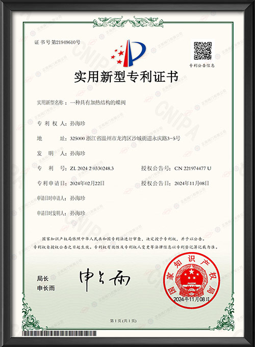 实用新型专利证书