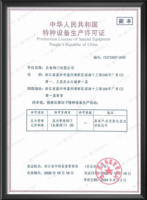 特种设备生产许可证