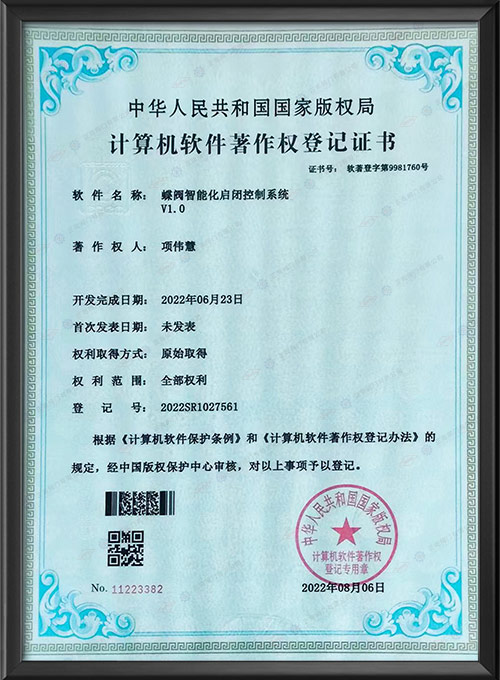 计算机软件著作权登记证书