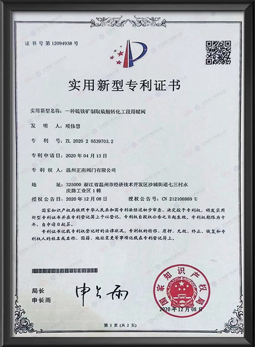 实用新型专利证书