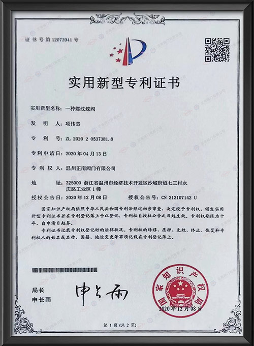 实用新型专利证书