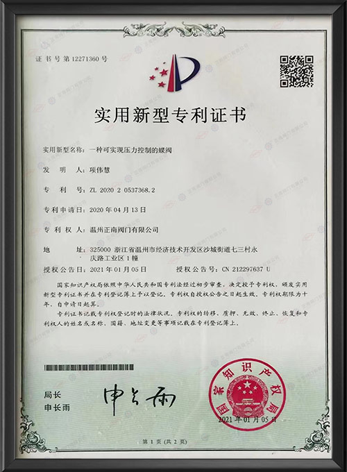 实用新型专利证书