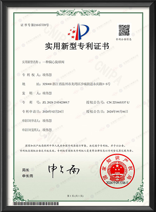 实用新型专利证书