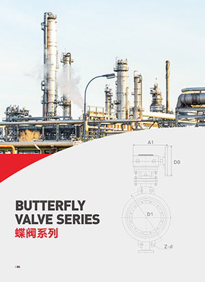 蝶阀系列