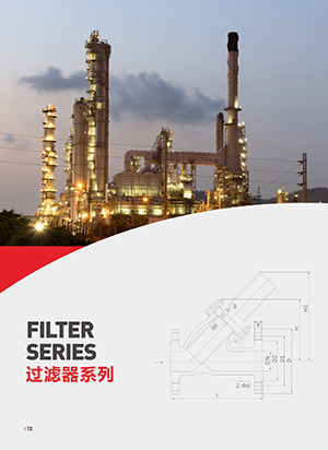 过滤器系列