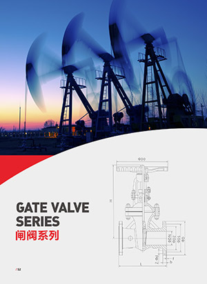 闸阀系列